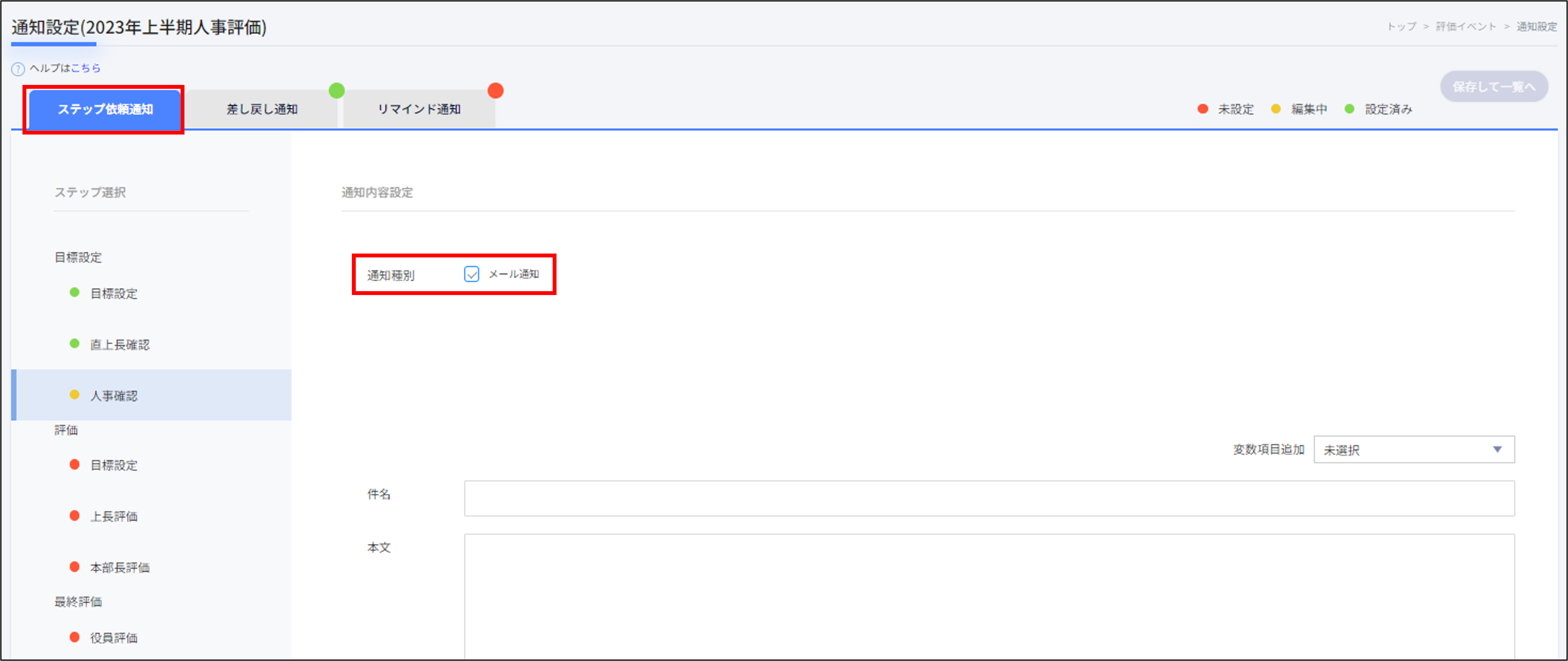 評価イベント＞通知設定＞通知内容設定.png