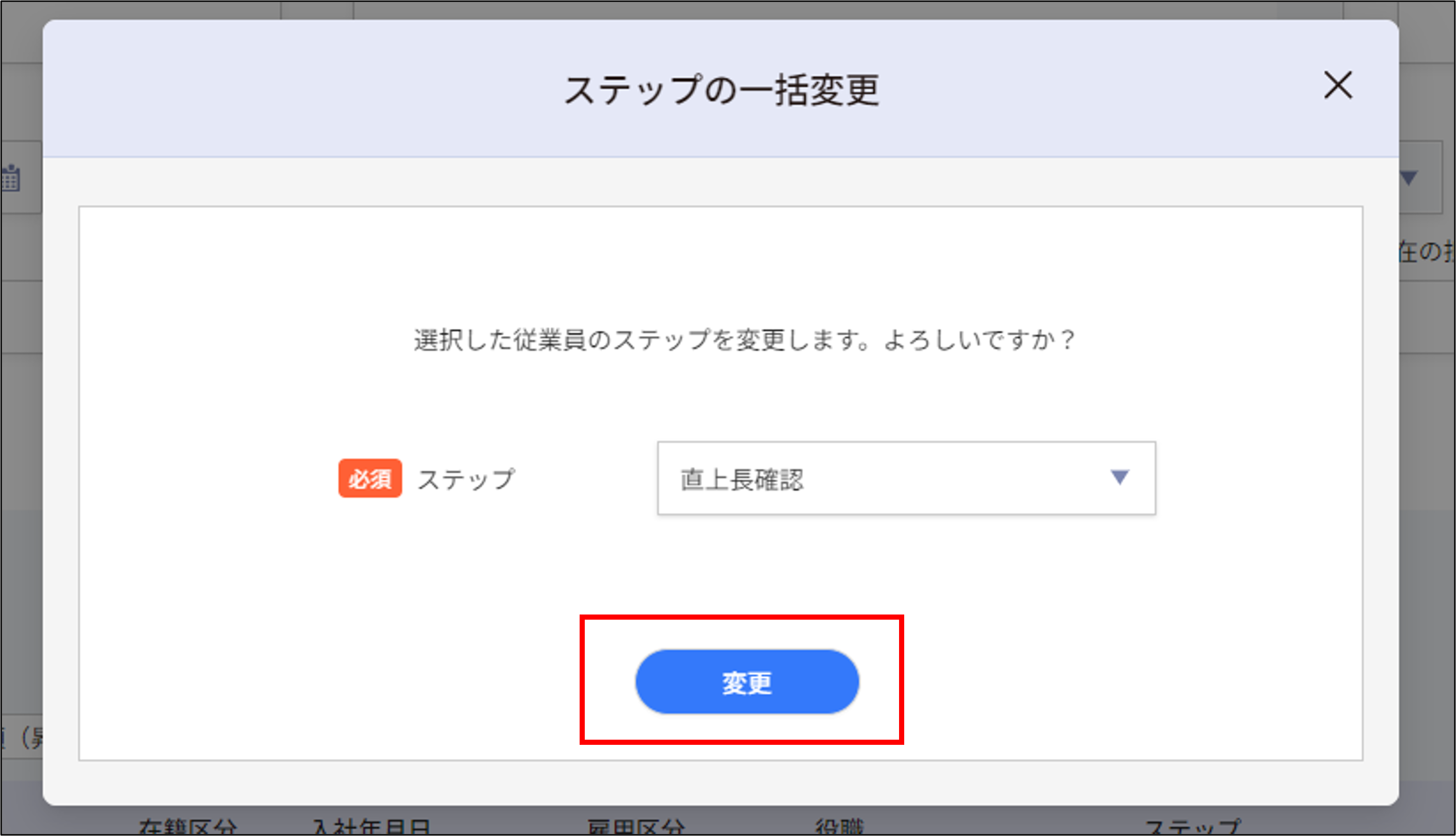 ステップの一括変更＞変更.png