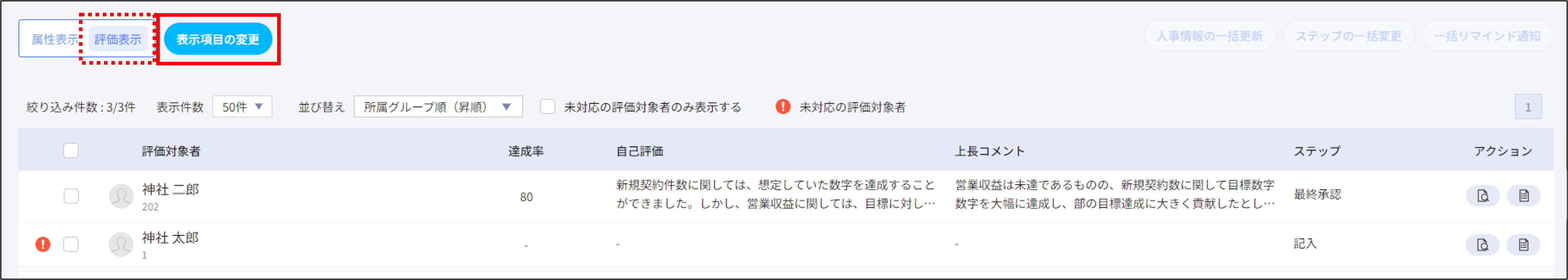 評価表示.png