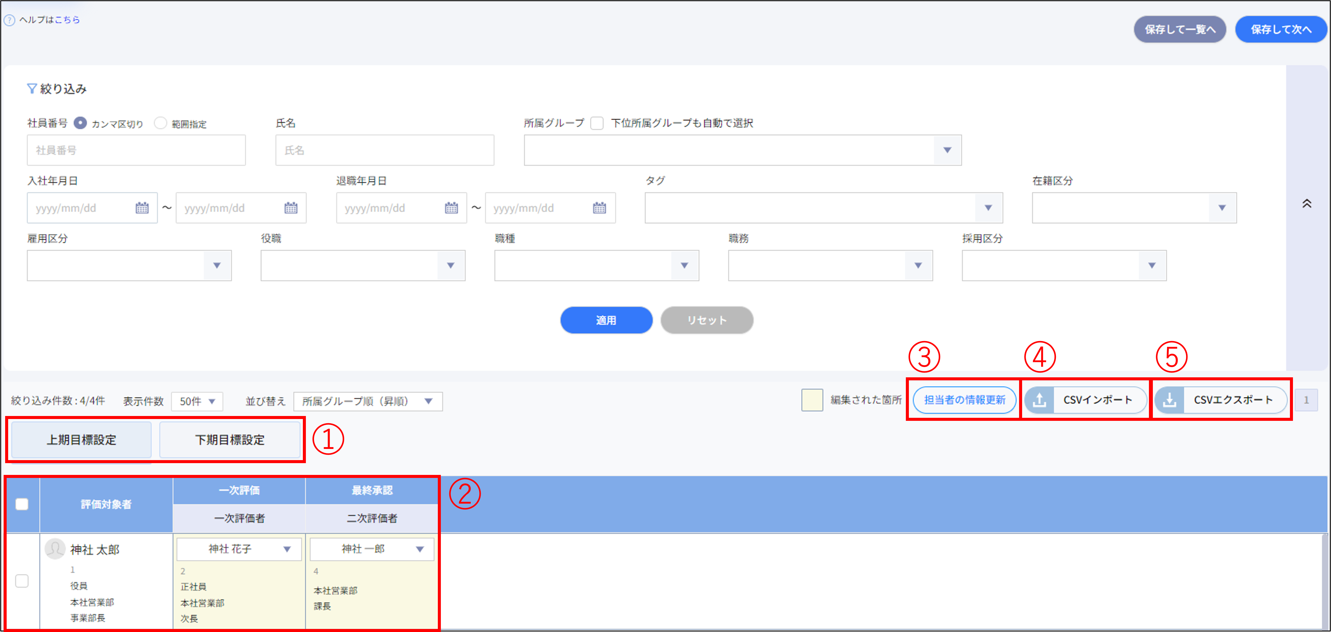 評価者設定項目 .png
