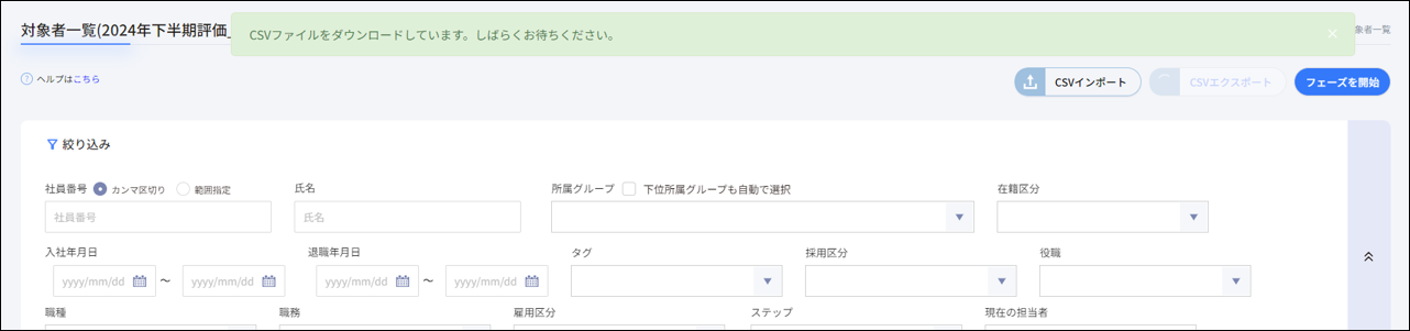 対象者一覧_CSVエクスポート中.png