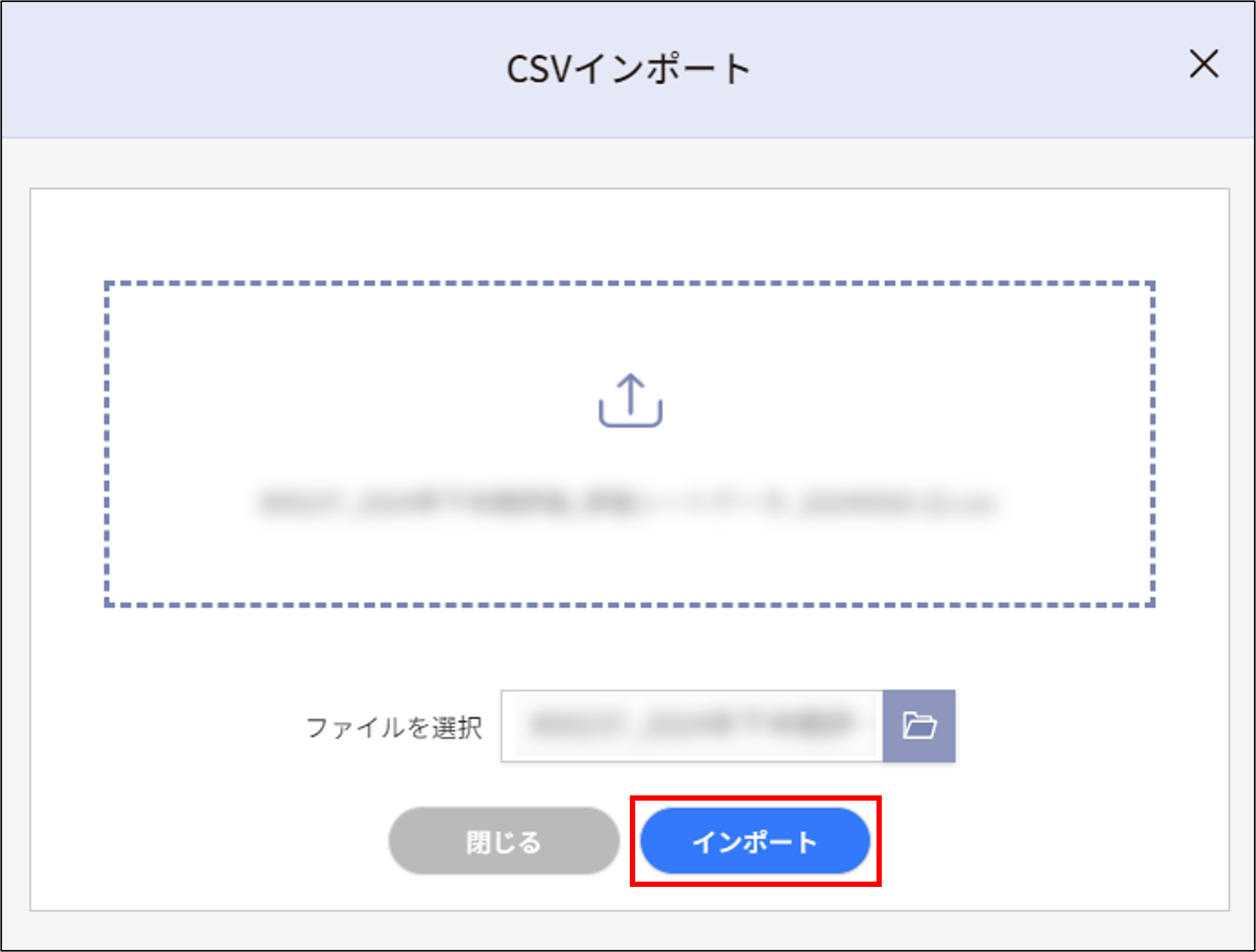 CSVインポート_インポート.png