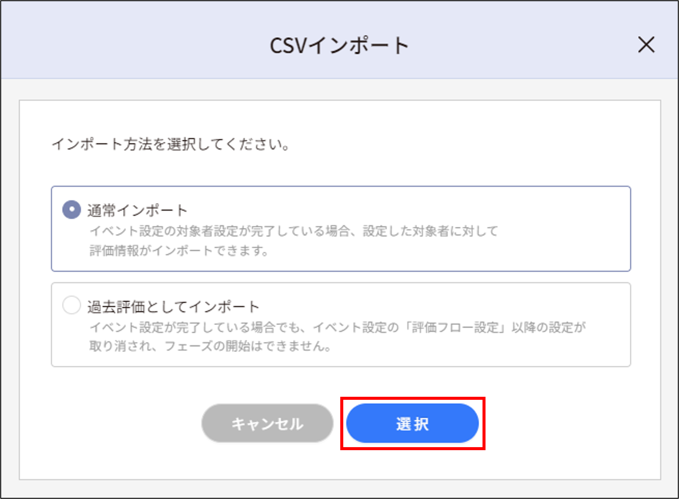 CSVインポート_選択.png