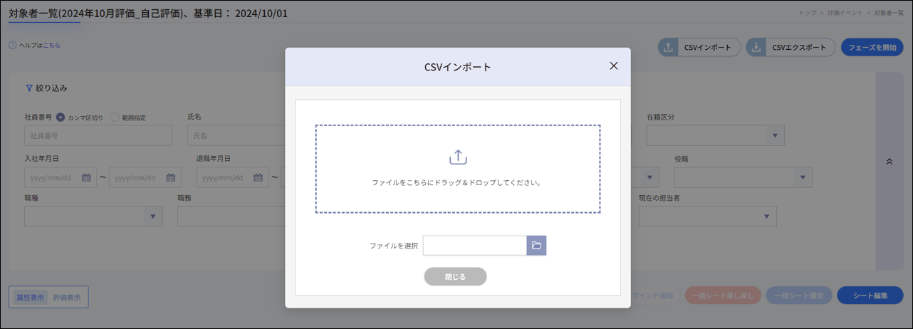 対象者一覧_CSVインポート.png