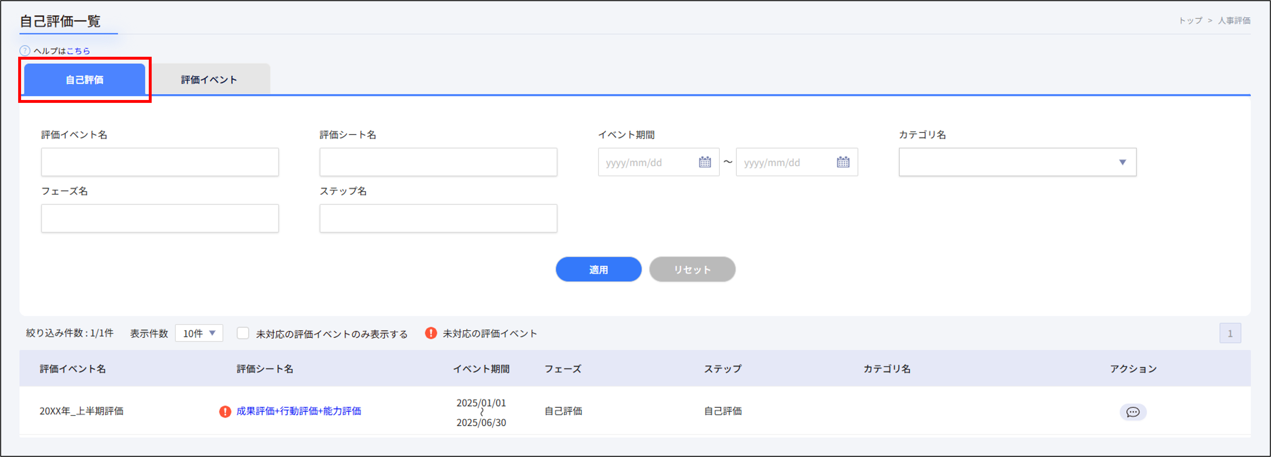 従業員画面_人事評価_自己評価タブ.png