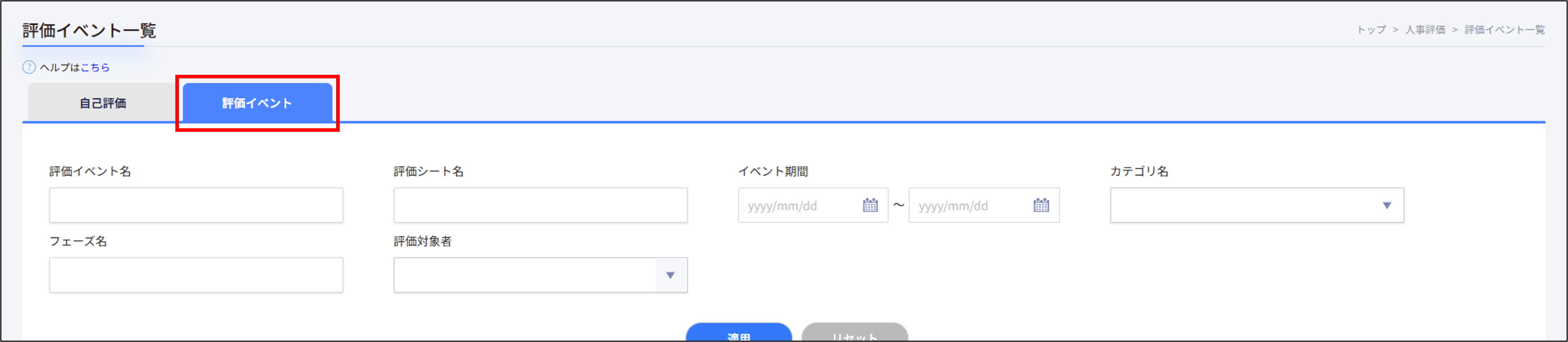 従業員画面_人事評価_1評価イベントタブ.png