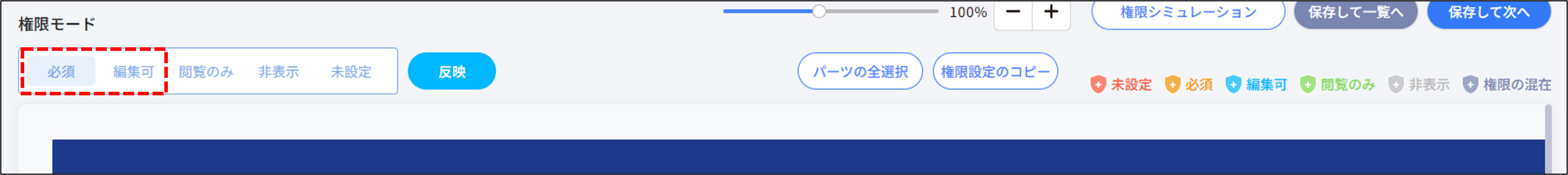 評価調整パネル_権限設定_サンプル.png
