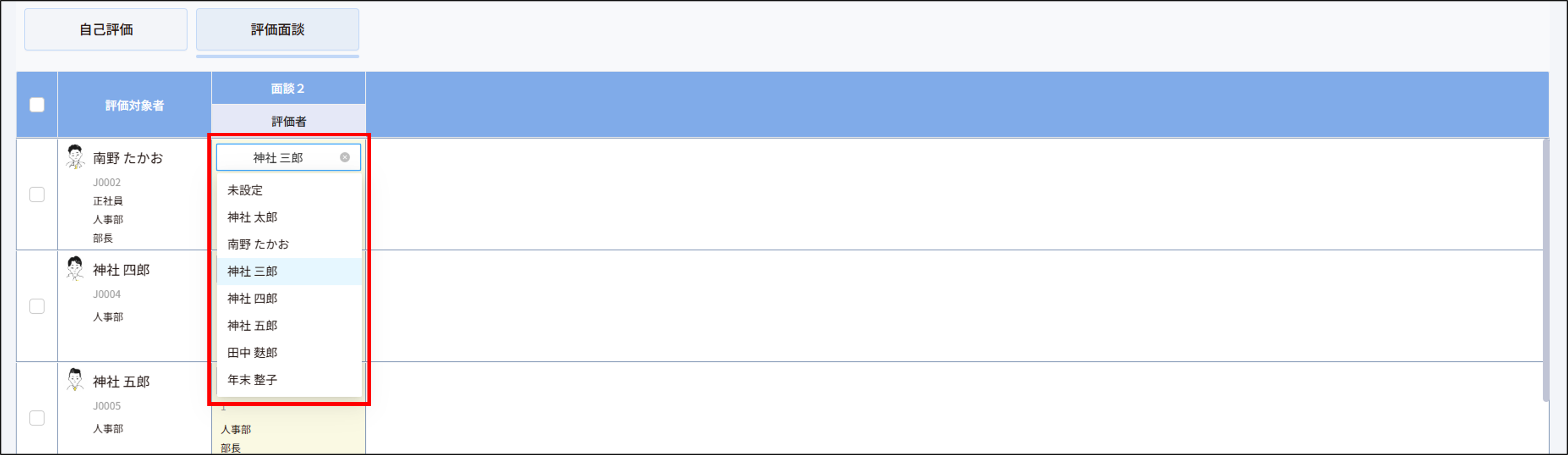 評価者変更_評価者を選択.png