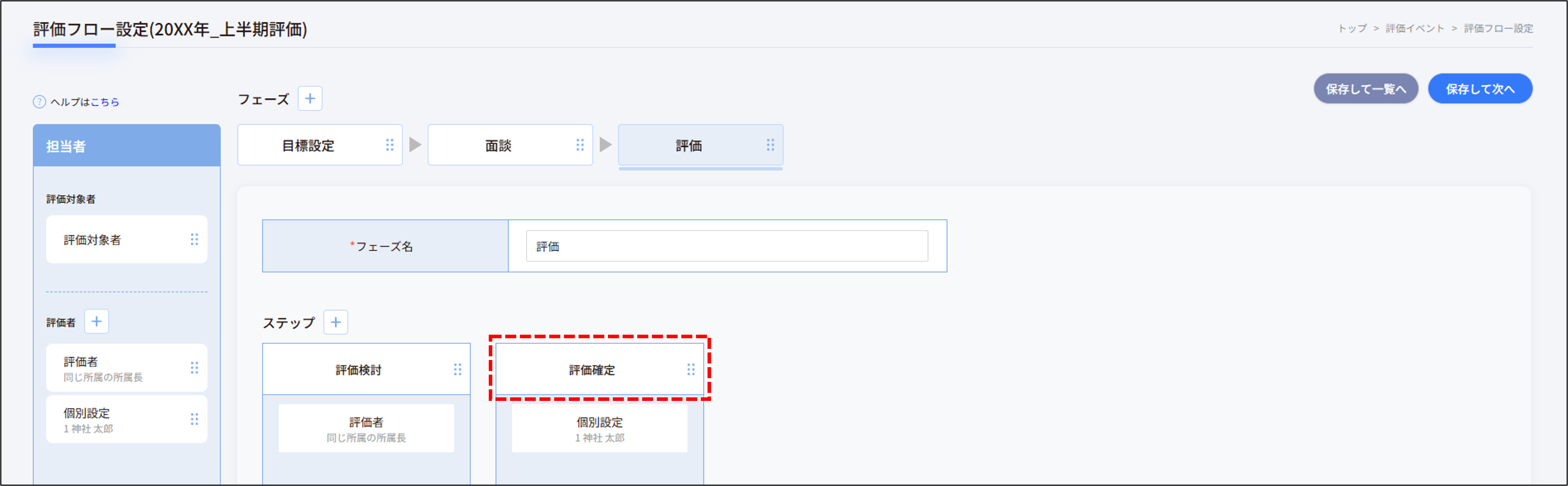 人事評価_評価イベント_評価フロー設定_最終ステップ.png