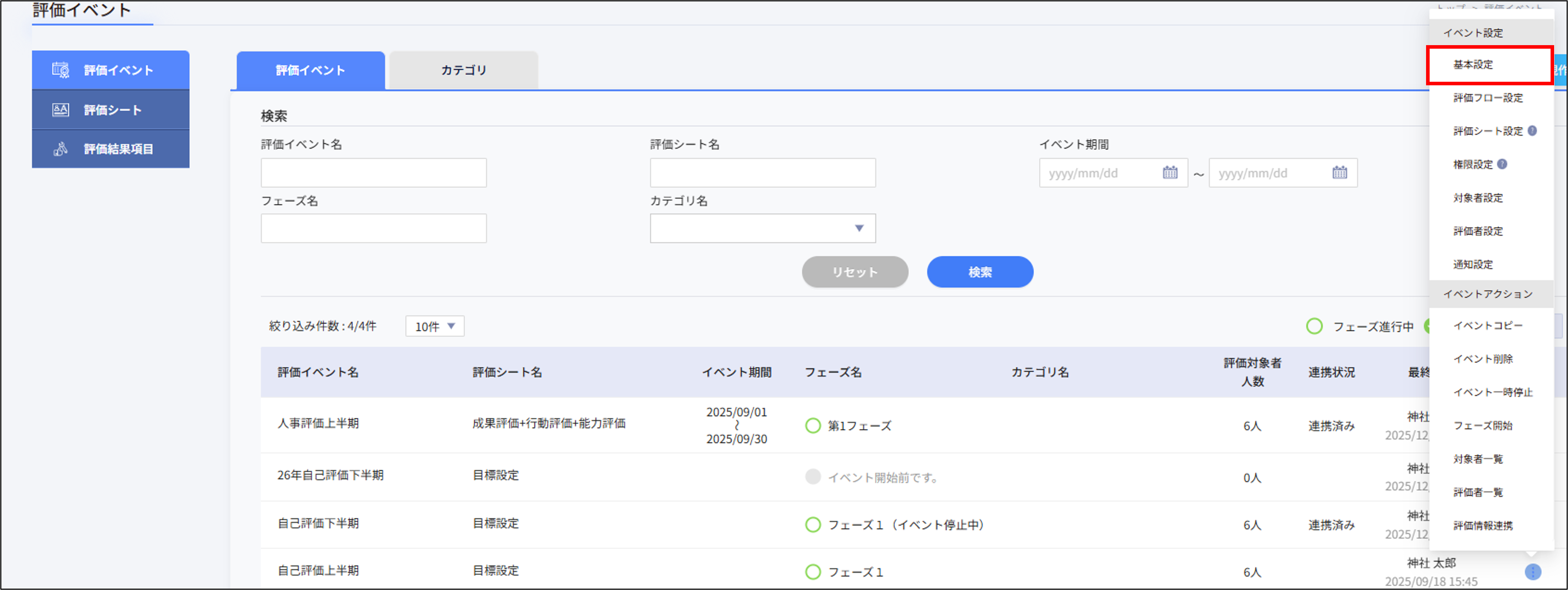 人事評価＞評価イベント_イベント設定_基本設定.png