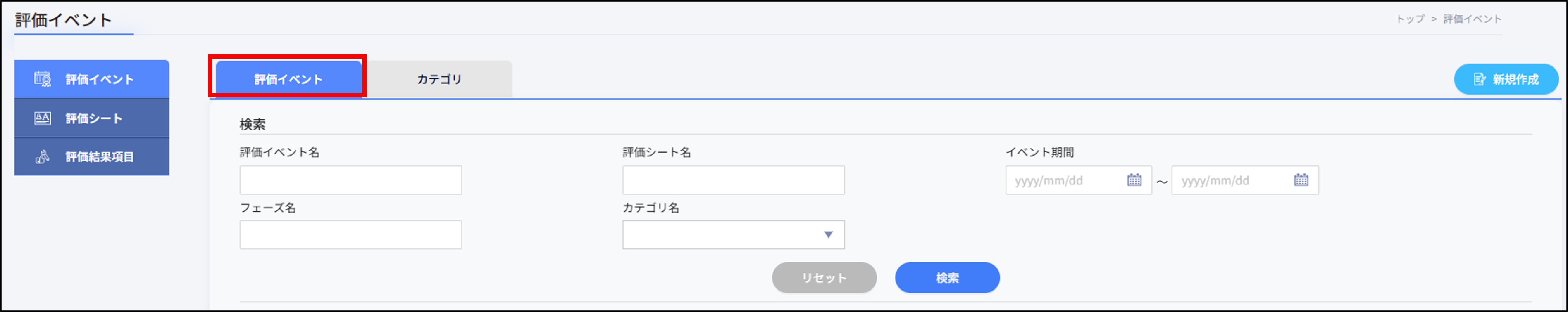 人事評価＞評価イベント_評価イベントタブ.png