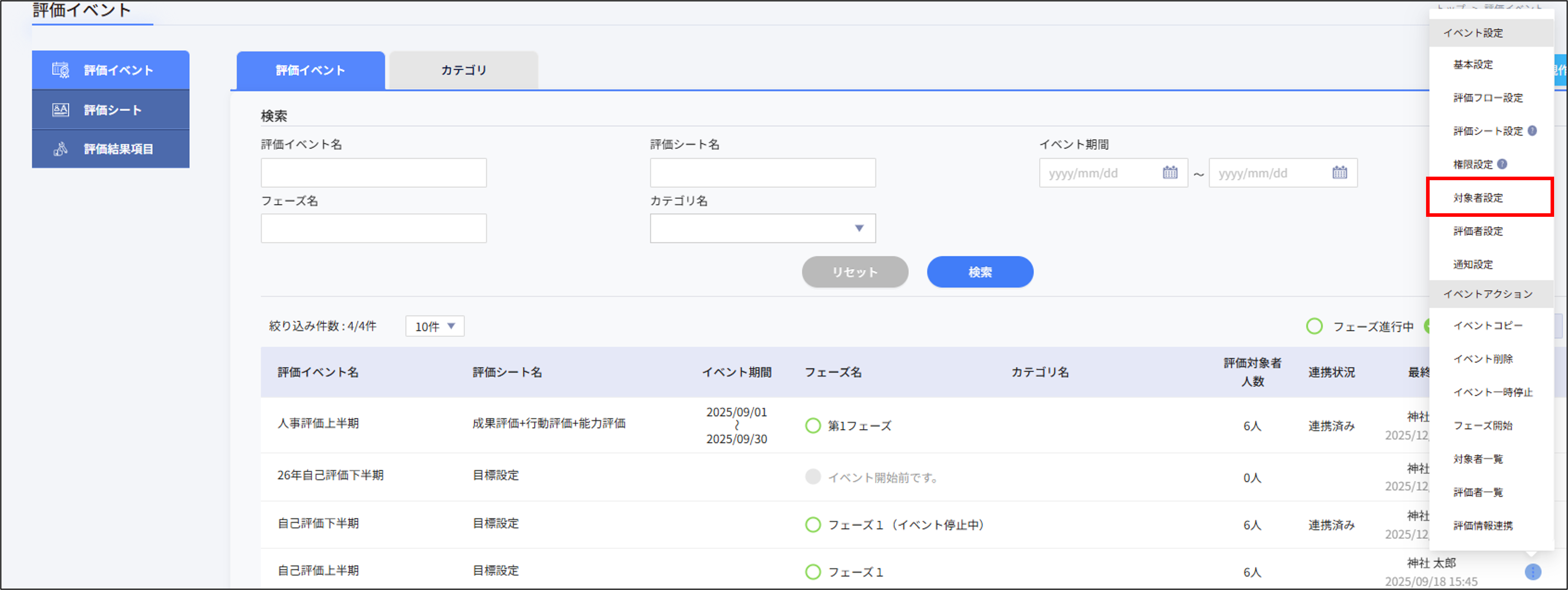 人事評価＞評価イベント_イベント設定_対象者設定.png