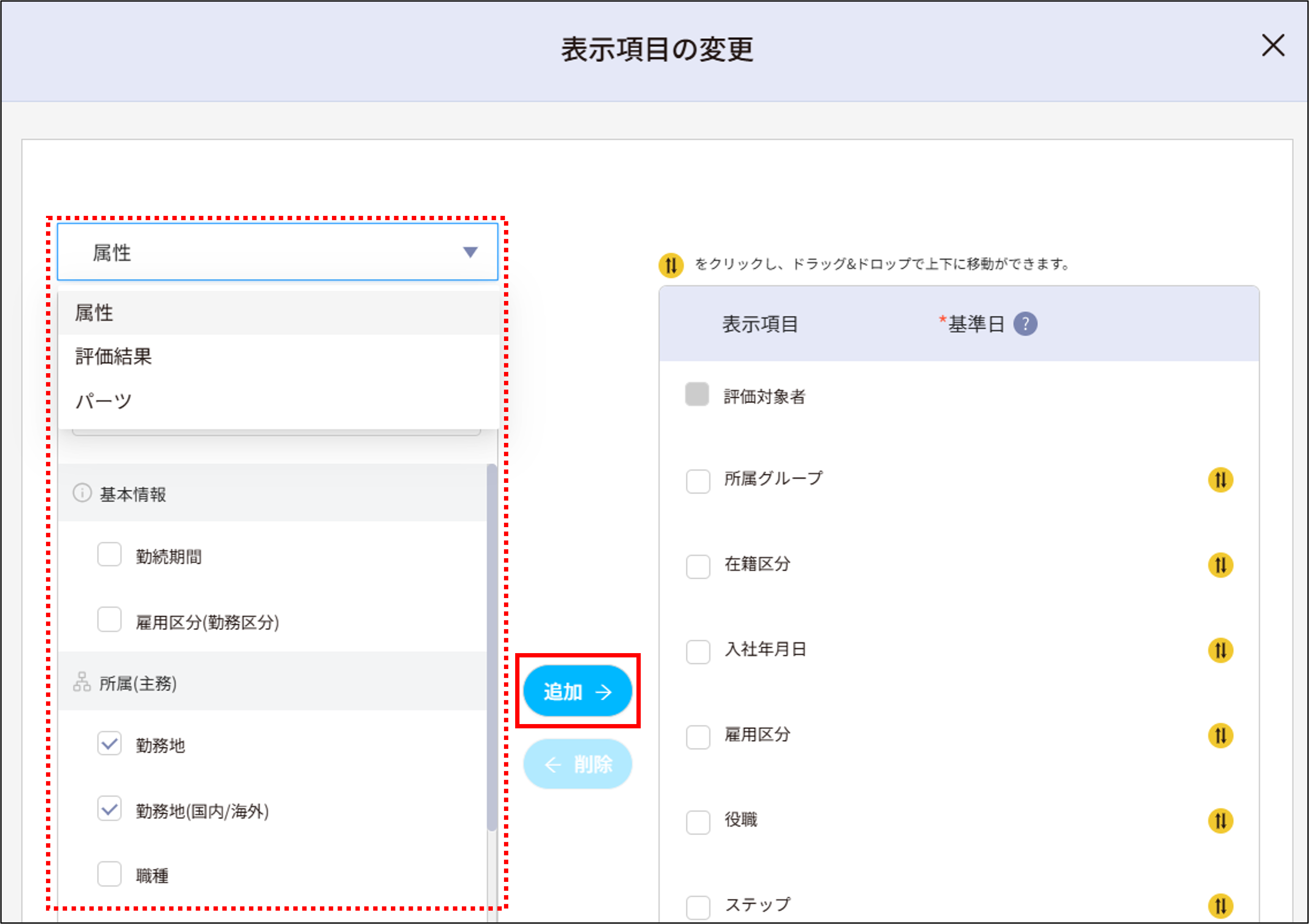 人事評価＞対象者者一覧_評価表示_表示項目の変更_追加.png