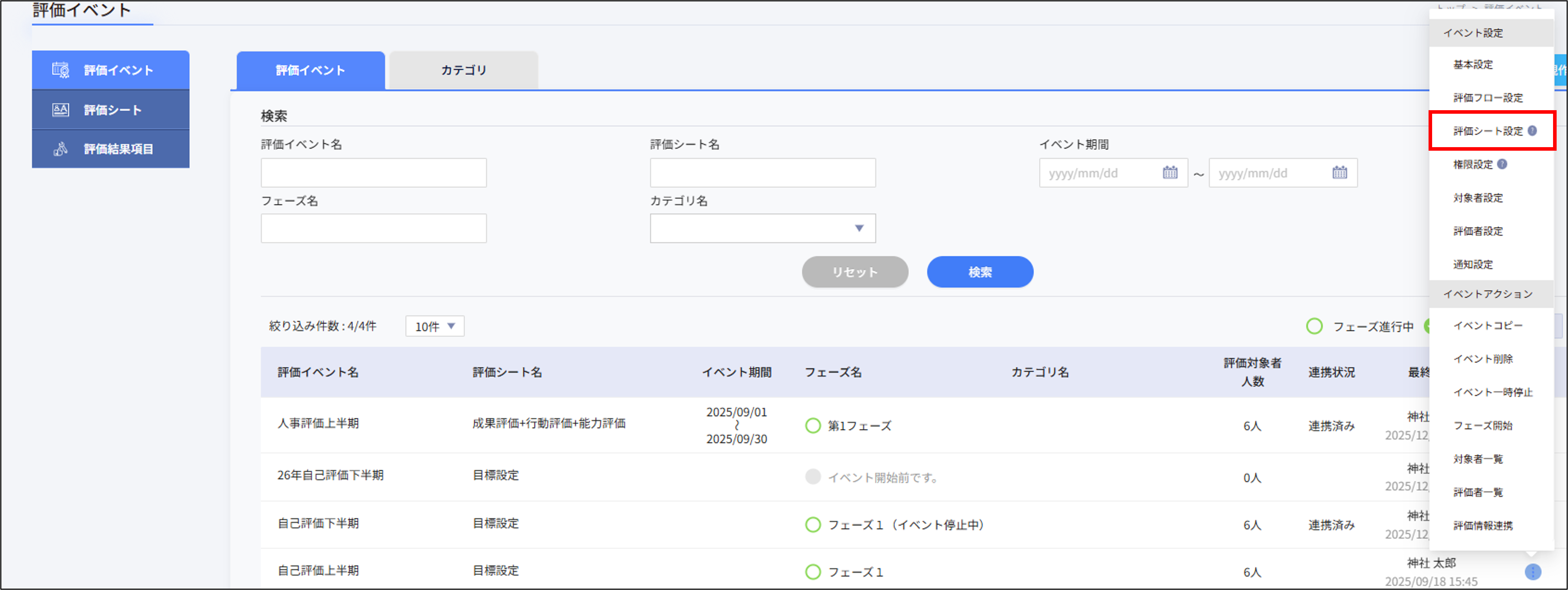 人事評価＞評価イベント_イベント設定_評価シート設定.png