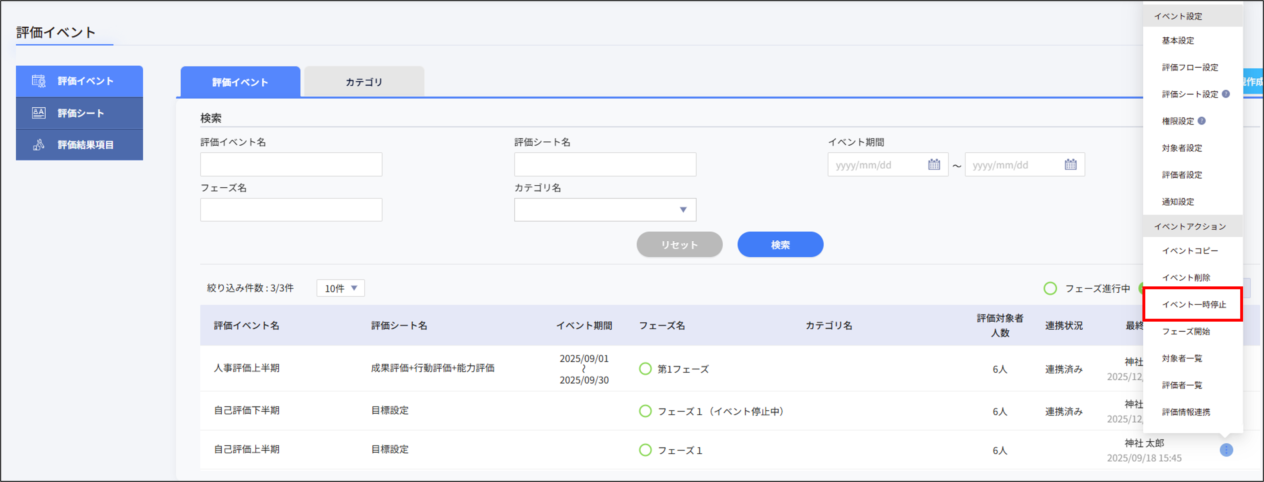 人事評価＞評価イベント_イベントアクション_イベント一時停止2.png