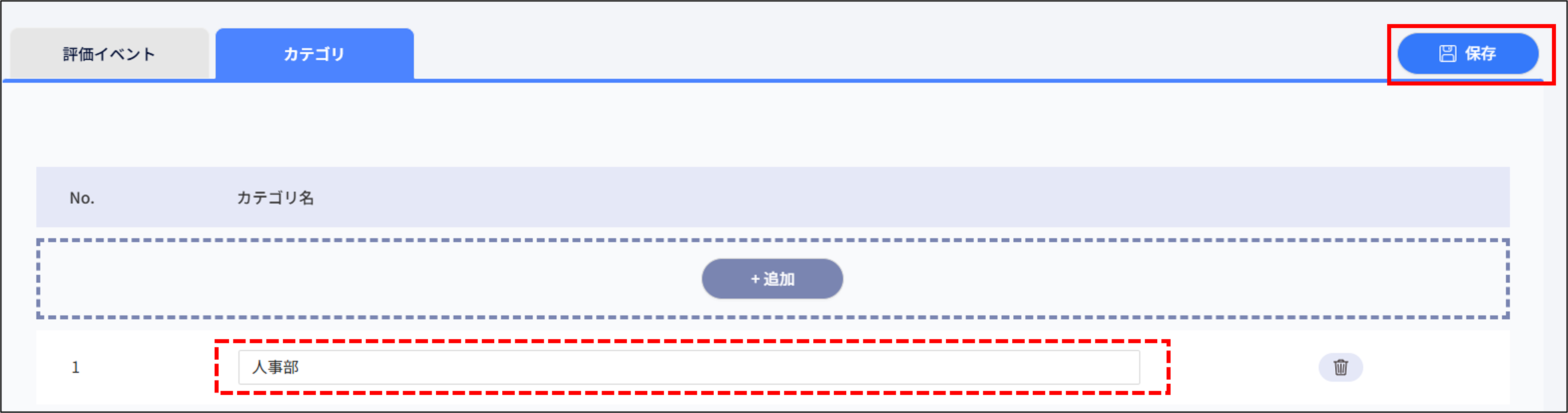 人事評価＞評価イベント_カテゴリ_保存.png